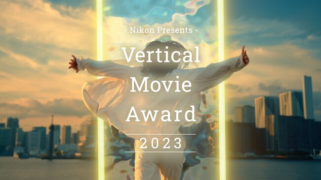 "c^̑㖼"ƂȂi肷铮A[hw-Nikon Presents- Vertical Movie Award 2023xiWJn
