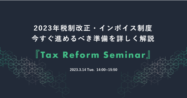 ȒSAFvmEŗm@2023NŐAC{CXxɂĊwԁwTax Reform Seminarx314i΁jɊJ