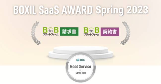 CtH}[ǵuBtoBvbgtH[ vuBtoBvbgtH[ _񏑁vAuBOXIL SaaS AWARD Spring 2023vŁuGood ServicevɑIo