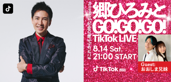 TikTokAuЂ݂GO!GO!GO! TikTok LIVEv814iyj21ɔzMITikToktH[470l̂܌Zo