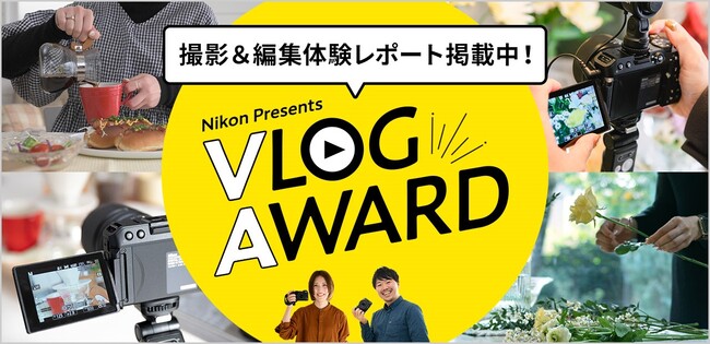 uNikon Presents VLOG AWARDv܎҂̎BeҏW̌|[gJ