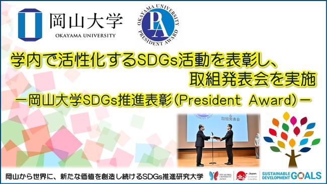 yRwzwŊSDGs\Ag\{ -RwSDGsi\iPresident Awardj-