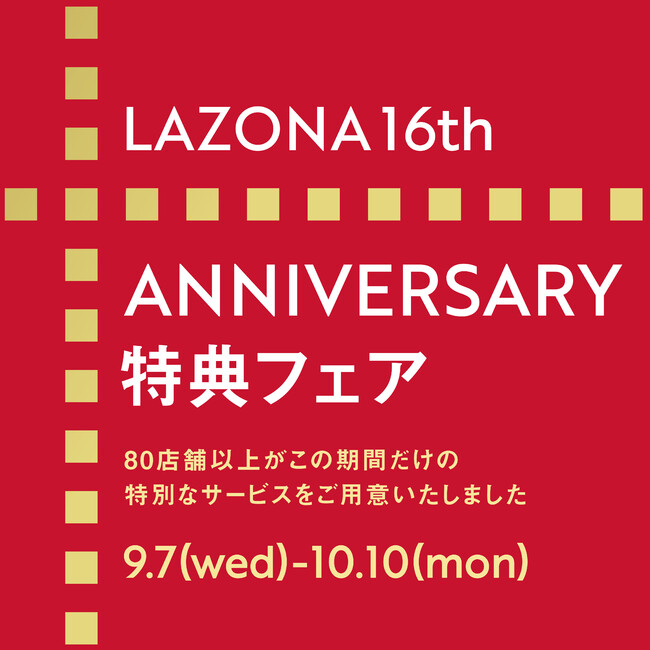 ][ivU LAZONA 16TH ANNIVERSARYʂȏoB16̃CCRgB