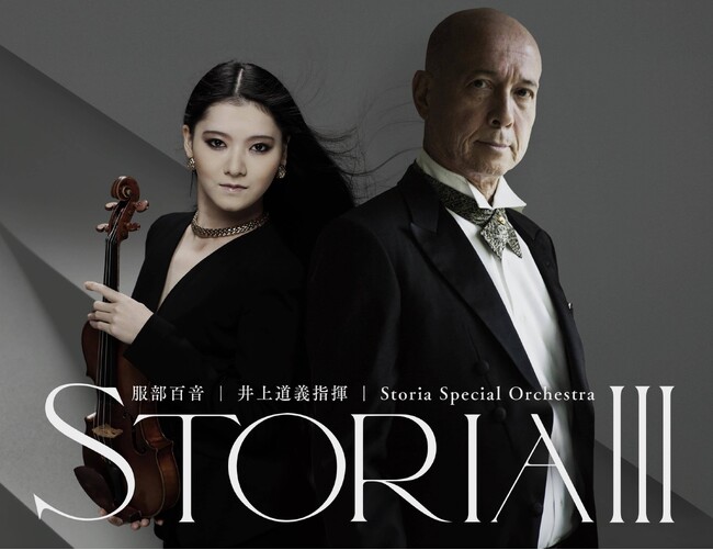 @CIjXgSA㓹` wɂuSTORIAIIIvWith STORIA SPECIAL ORCHESTRA ʃQXg 򏃈Y 12/12 TUE JÌ̂m点