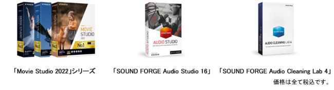 AI[fBIҏW\tg̍ŐVŁuMovie Studio 2022vV[YuSOUND FORGE Audio Studio 16vȂǑS5^Cg@315i΁jV