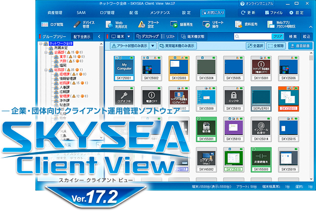 ƁEč NCAg^pǗ\tgEFAuSKYSEA Client View Ver.17.2v[X܂