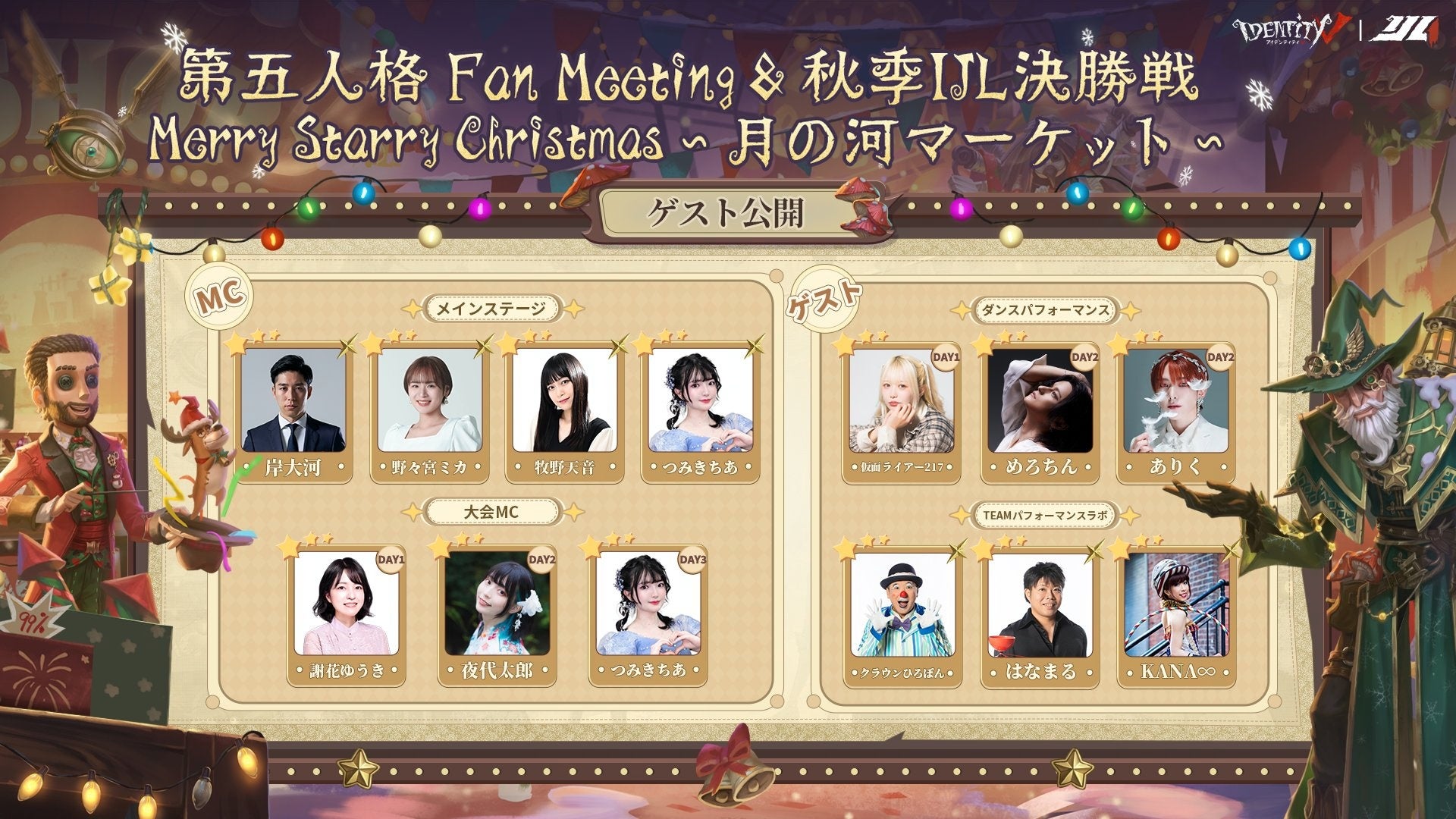 ܐliNX}XItCCxgwMerry Starry Christmas`̉̓}[Pbg`x&2024HGIJL킪1220J!