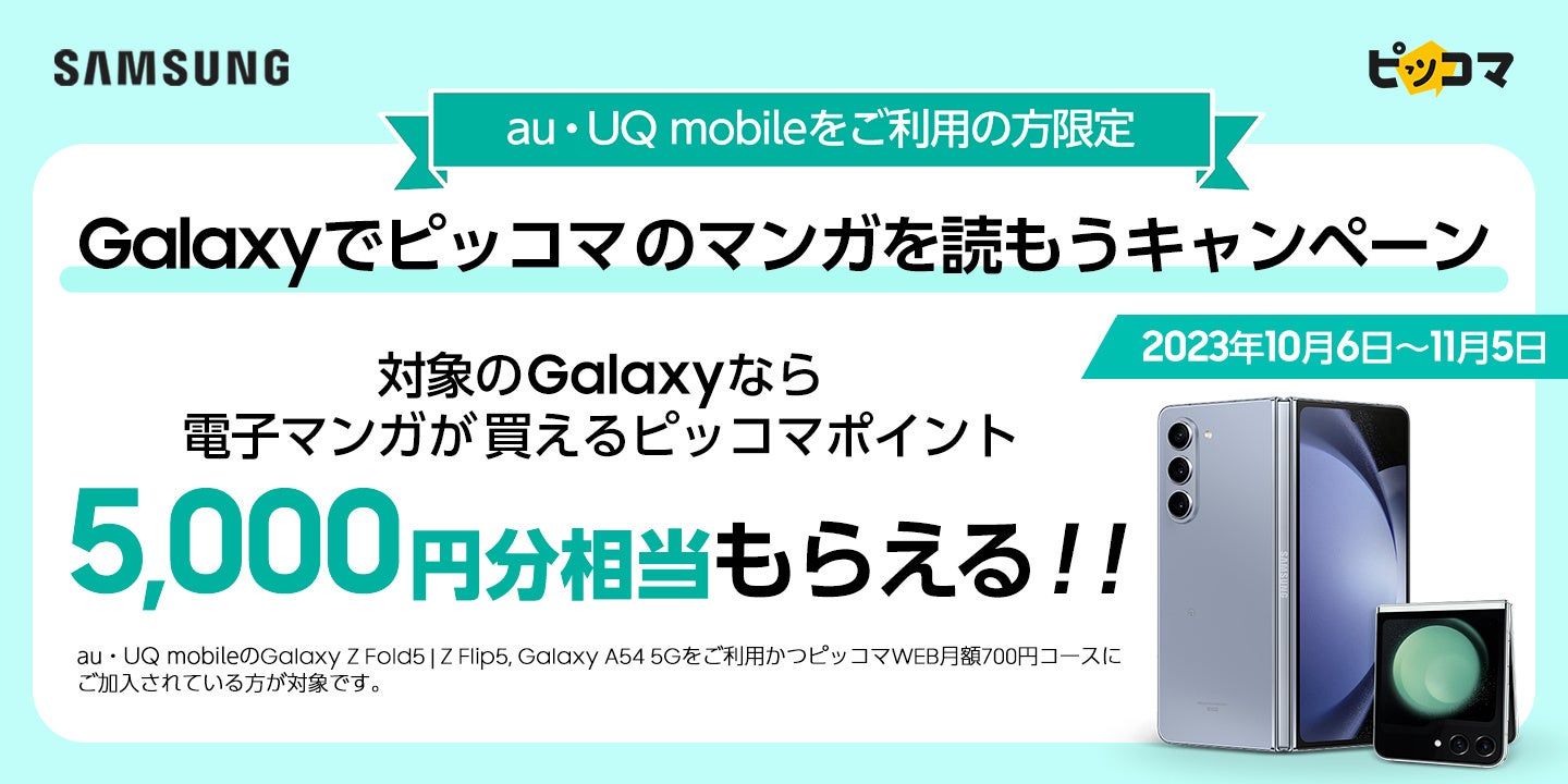 auEUQ mobile ~ Galaxy[U[TIdq}KsbR}|Cg5,000~炦uGalaxyŃsbR}̃}KǂLy[v{X^[g