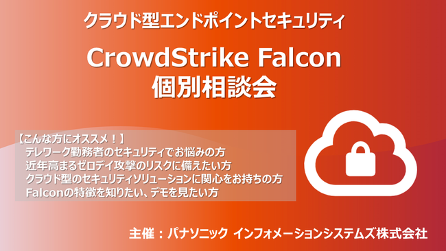 NEh^Gh|CgZLeBuCrowdStrike FalconvʑkD]ɂԉI