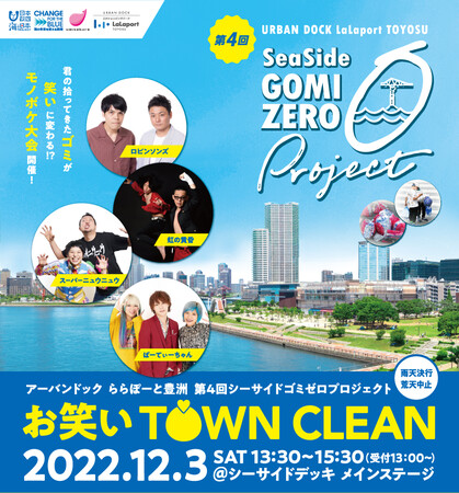 yOVbsOp[N A[ohbN ہ[ƖLFz`΂ TOWN CLEAN`SeaSide GOMI ZERO Project