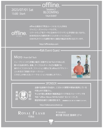 ROYAL FLASH㊯RXɂāuofflineṽXyVg[NCxgJÁI