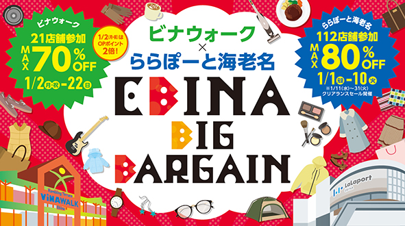 CVGA 2古Ǝ{ݍo[Q3NԂɊJÌI133X܎QAő80%OFF riEH[N ~ ہ[ƊCV uEBINA BIG BARGAINv