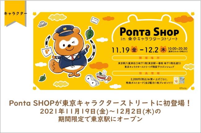 Ponta SHOPLN^[Xg[gɏoI@2021N1119ij`122i؁j̊ԌœwɃI[v