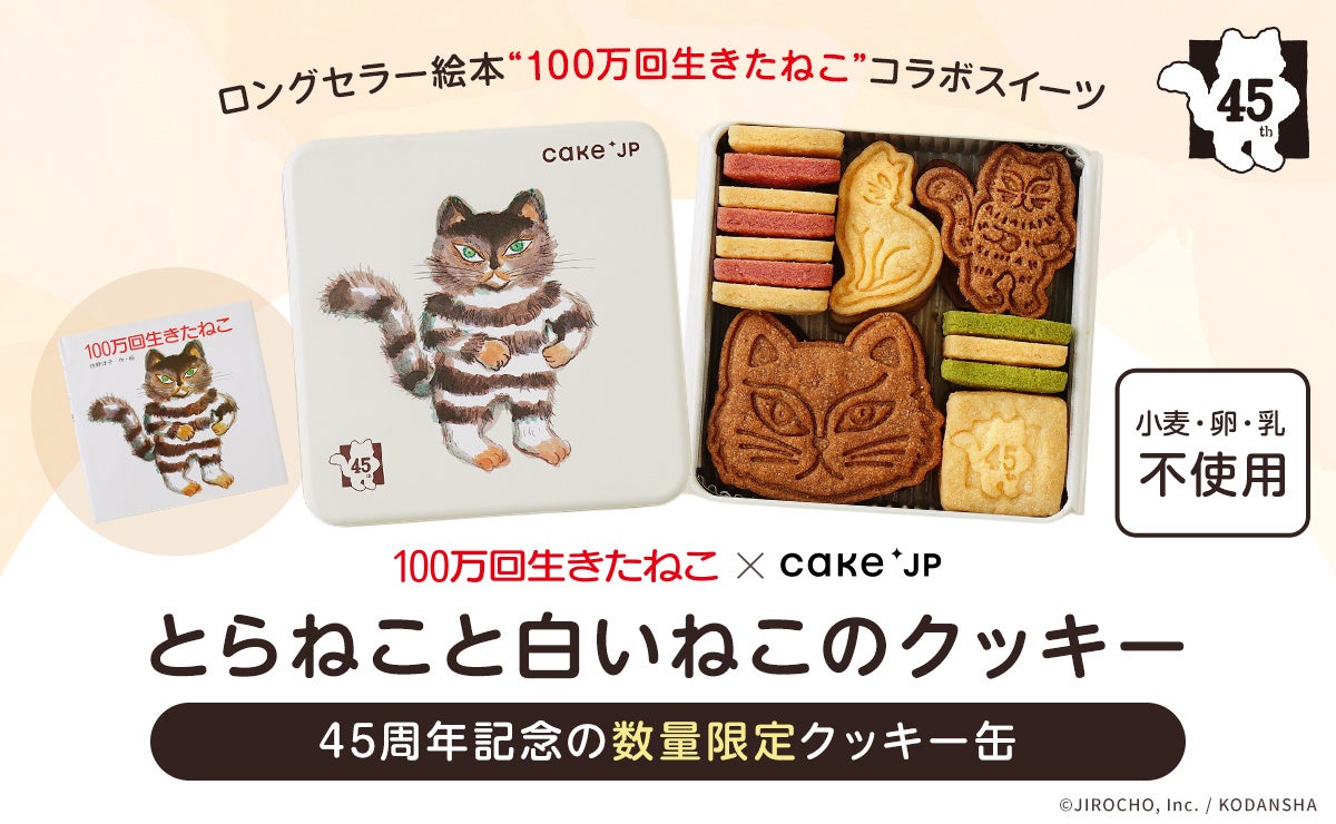 45Nw100񐶂˂x~Cake.jp R{NbL[ʂ1010萔ʌ̔JnI