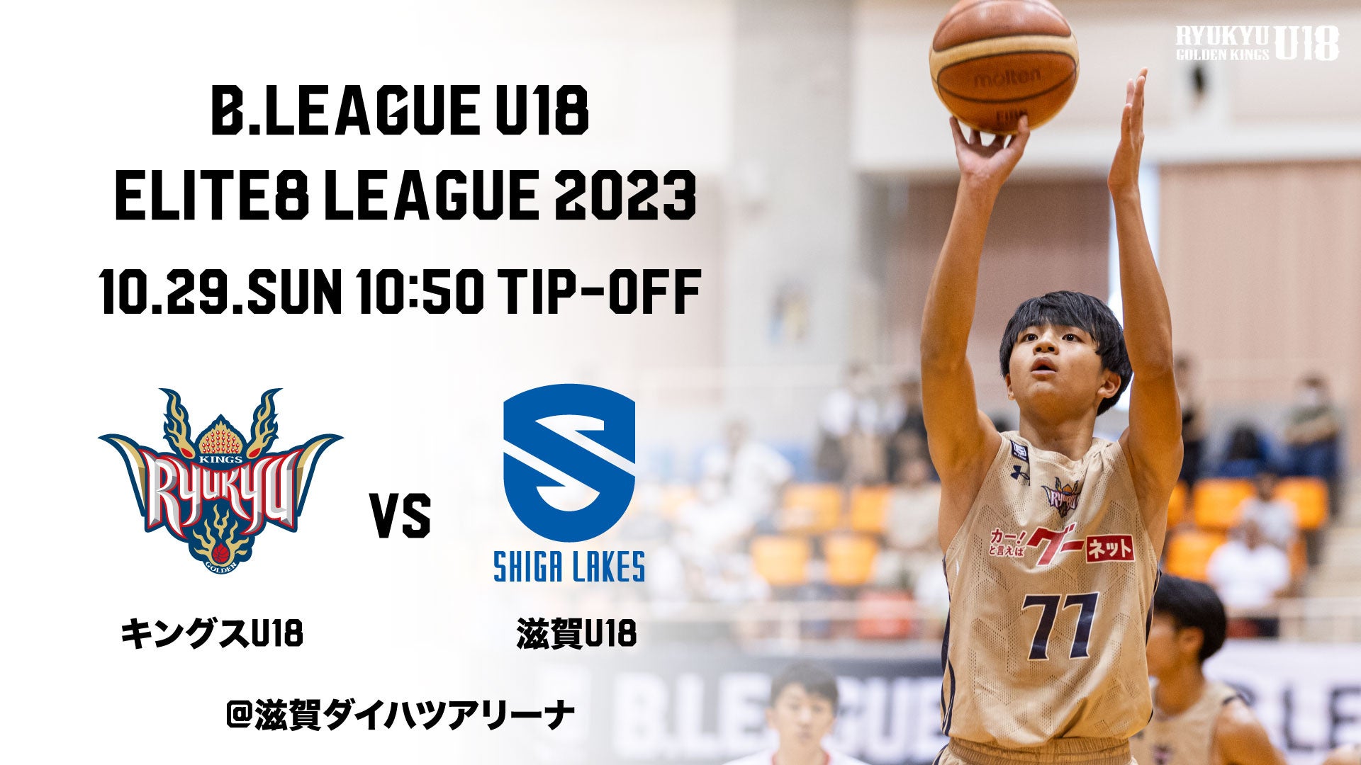 B.LEAGUE U18 ELITE8 LEAGUE 2023LOXU18w10/29()AEF[ꃌCNXU18I