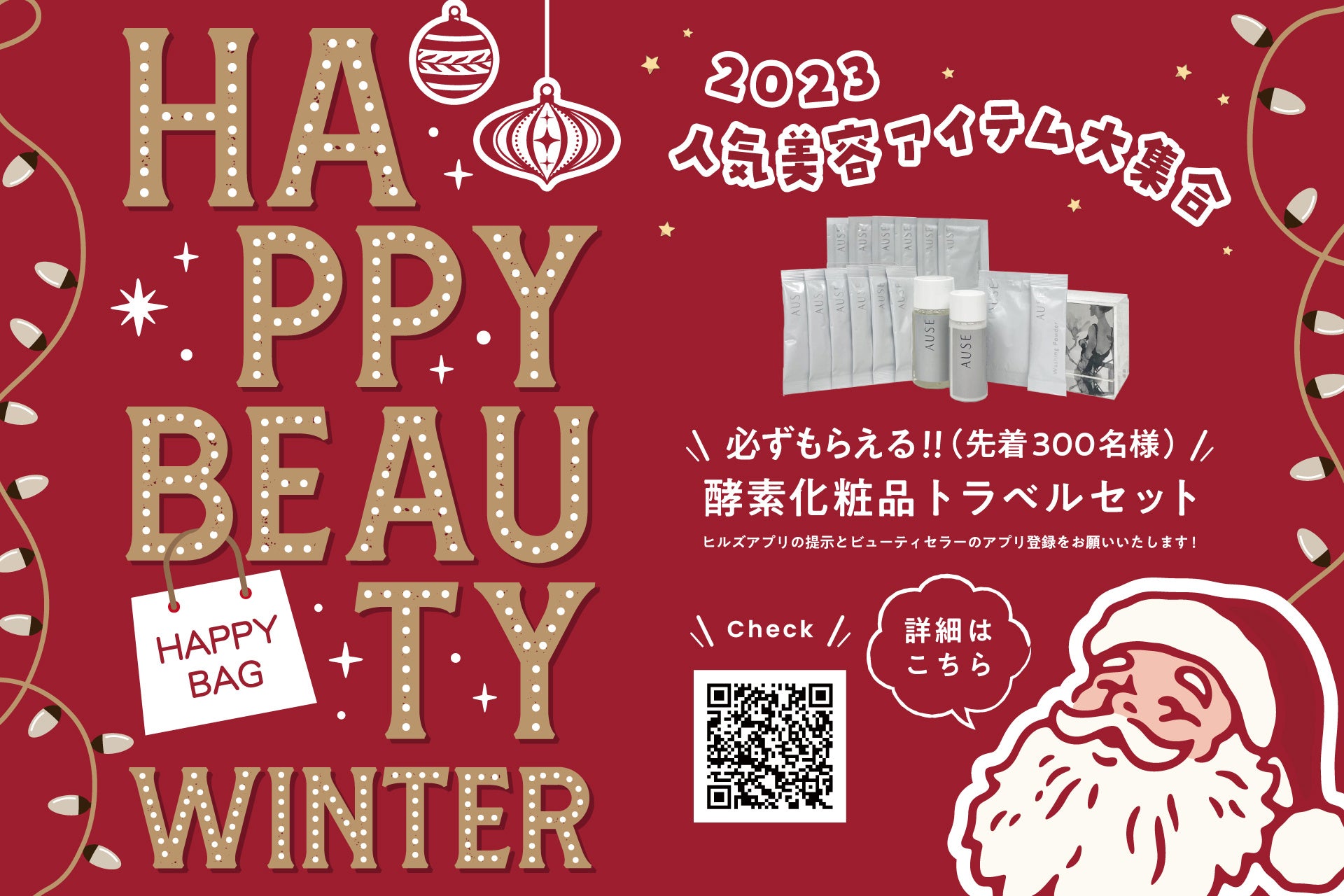 K炦IHAPPY BEAUTY WINTERLy[ŔNNnɊgxRXKitGetIwBEAUTY CELLAR Z{؃qYXx̃NX}X1e