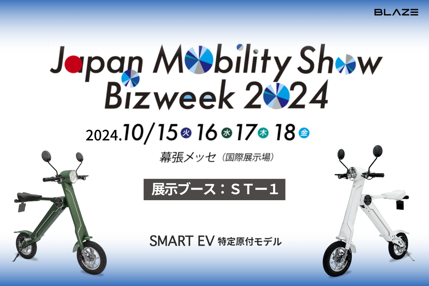 dreB[J[()uCYuJapan Mobility Show Bizweek 2024vɏoW܂I