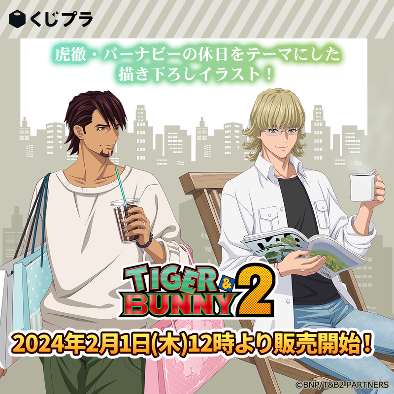 uTIGER  BUNNY 2ICv̔JnIՓOƃo[ir[̋xe[}ɂ`낵CXg̍؏ܕiI