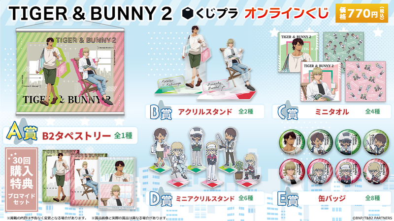 uTIGER  BUNNY 2ICv̔JnIՓOƃo[ir[̋xe[}ɂ`낵CXg̍؏ܕiI