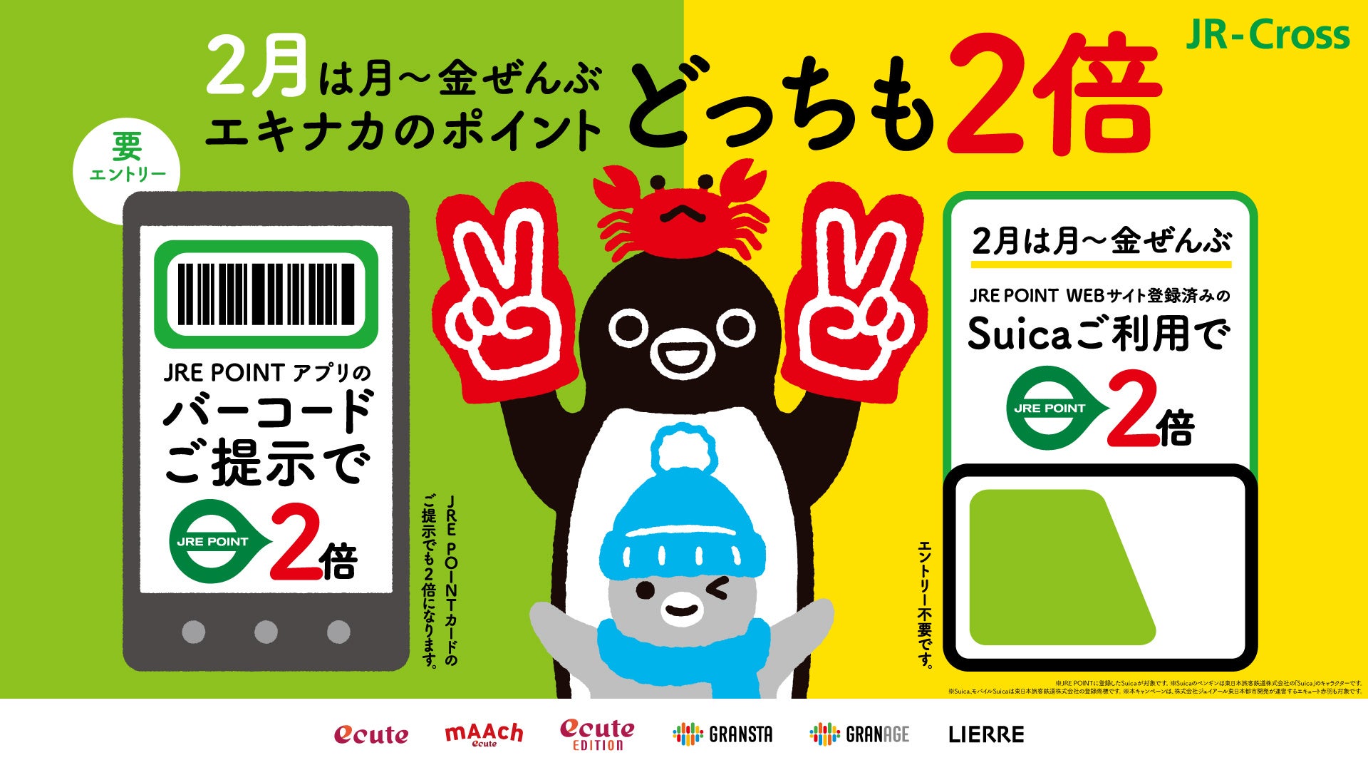 QIjȂIjj܂Suica  JRE POINT Q{II2́uGLiJ Suica ̓vg債܂I