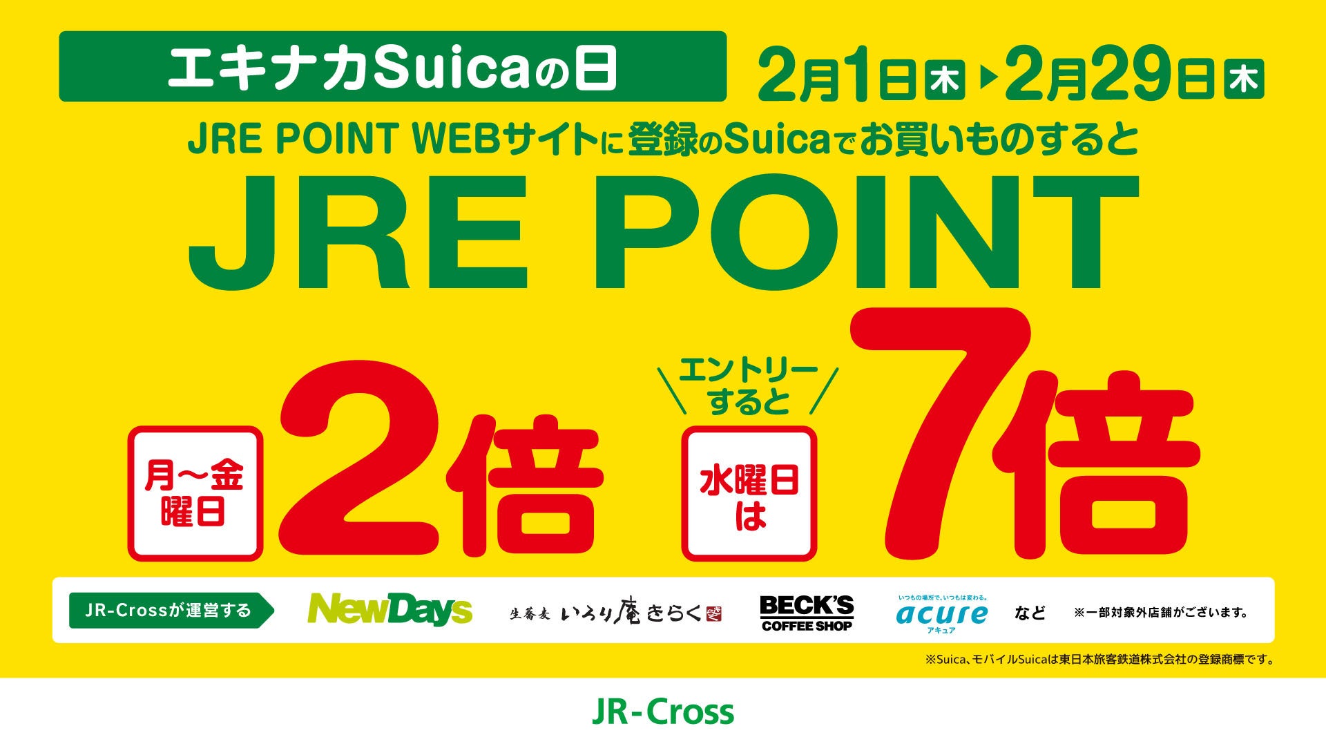 QIjȂIjj܂Suica  JRE POINT Q{II2́uGLiJ Suica ̓vg債܂I