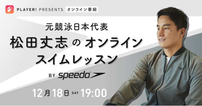 y1218(y) 19:00 Speedo~Player! ʊzcuɂICXCbXzMI