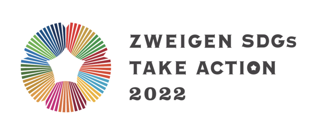 cG[QuZWEIGEN SDGs TAKE ACTION 2022vJÂ̂m点