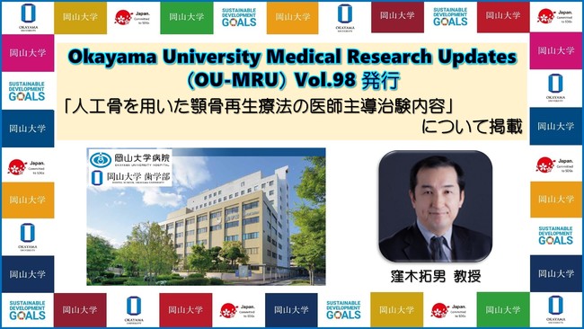 yRwwXCmx[VzOkayama University Medical Research UpdatesiOU-MRUjVol.98s