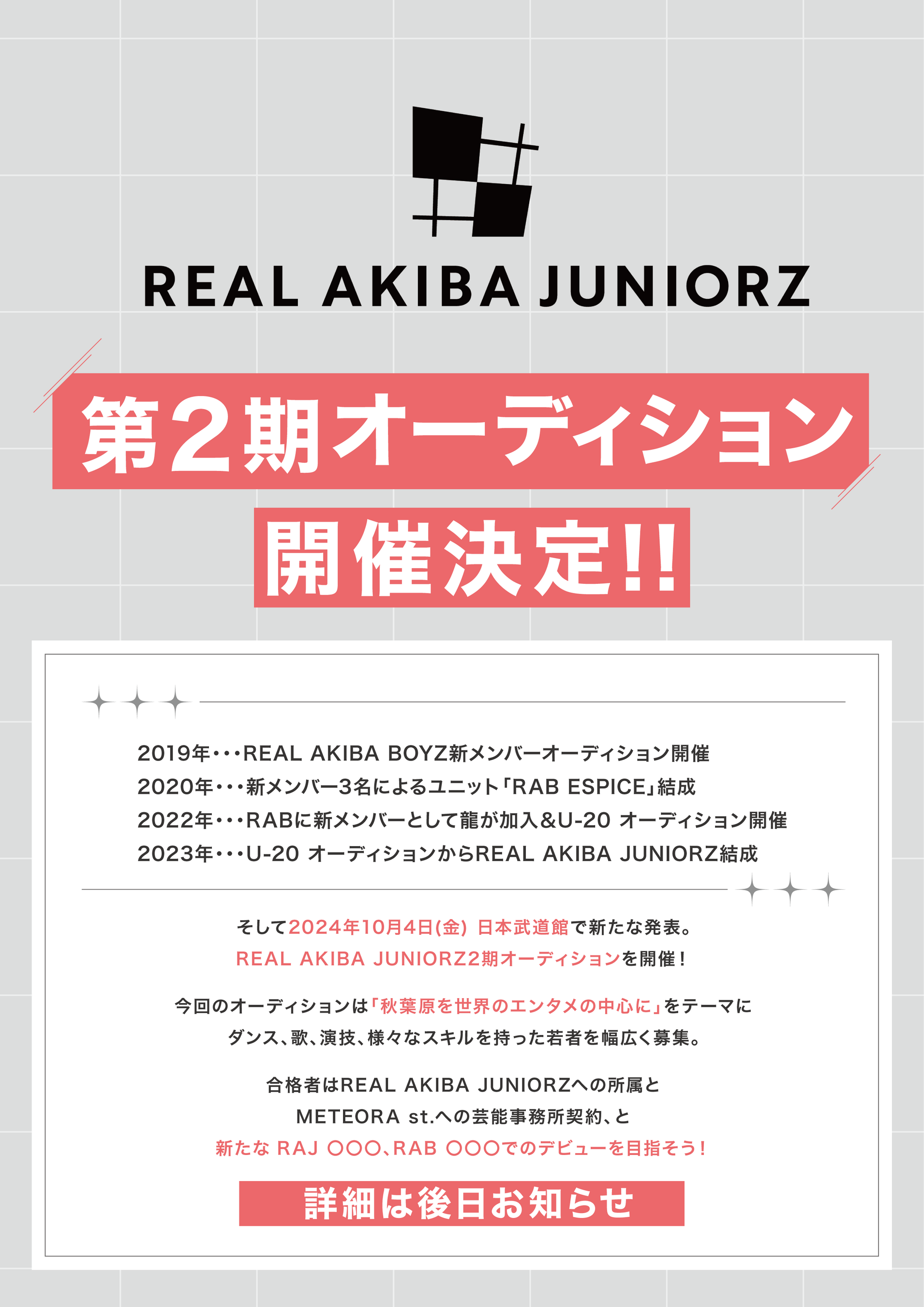 REAL AKIBA BOYZy琬vWFNgBREAL AKIBA JUNIORZAREAL AKIBA ARTISTZ̃I[fBVe𔭕\I