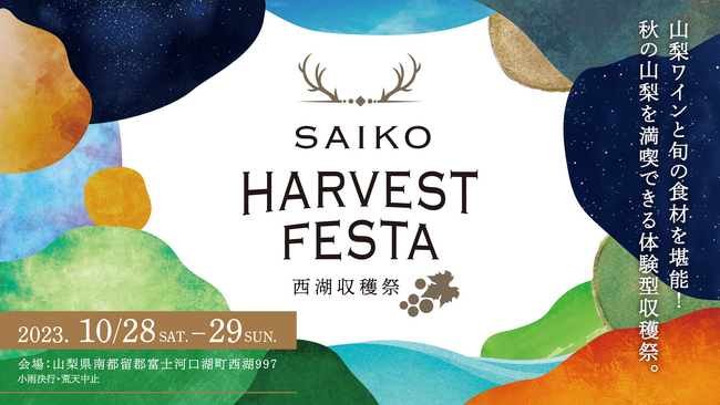 IꂽRCƏ{̐Hނ\IH̎R𖞋i uSAIKO HARVEST FESTA `ΎnՁ`vJÁI