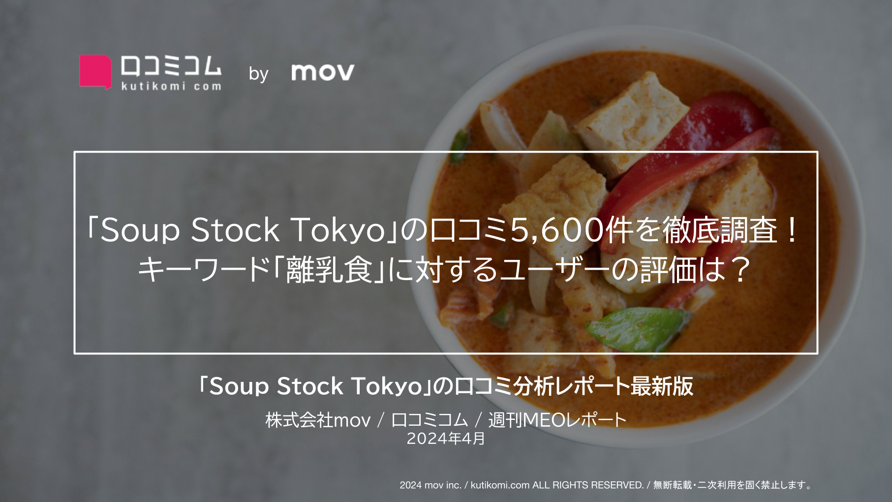 uSoup Stock Tokyov̌R~5,600O꒲IL[[huHvɑ΂郆[U[̕]́H