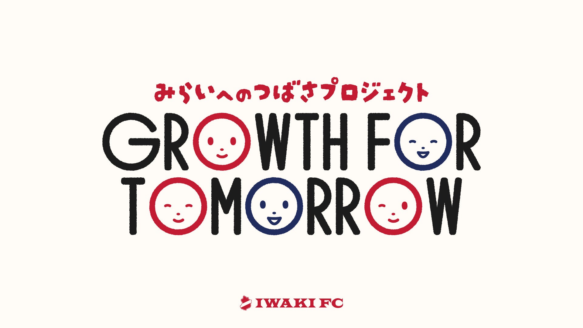 y킫FCzuGROWTH FOR TOMORROW `݂炢ւ̂΂vWFNgvn