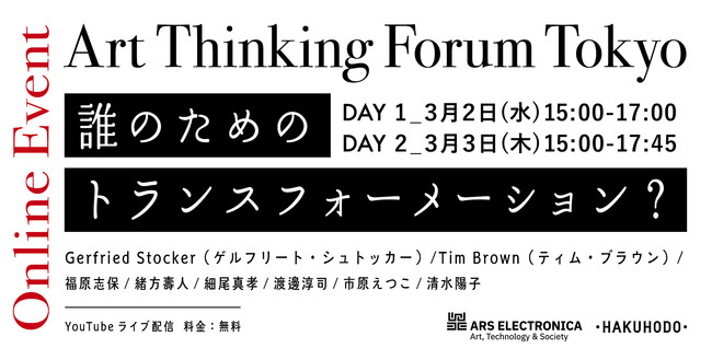 y񓰁~AXGNgjJ@ICg[NCxgzuArt Thinking Forum TokyoN̂߂̃gXtH[[VHv32ijA3i؁jɊJ