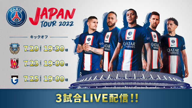 tXւ钴X^[Rc{PIwParis Saint-Germain JAPAN TOUR 2022xParaviLIVEzM!!
