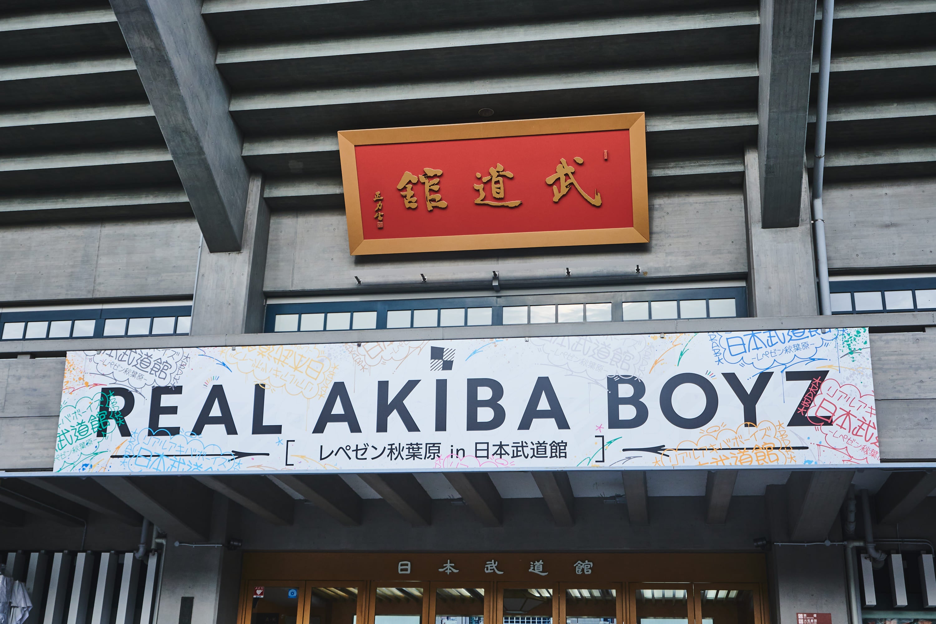 REAL AKIBA BOYZyȁuy[Htv[XŌÎQxĥhς郊AALo{[CY{-y[Ht-|[gJ