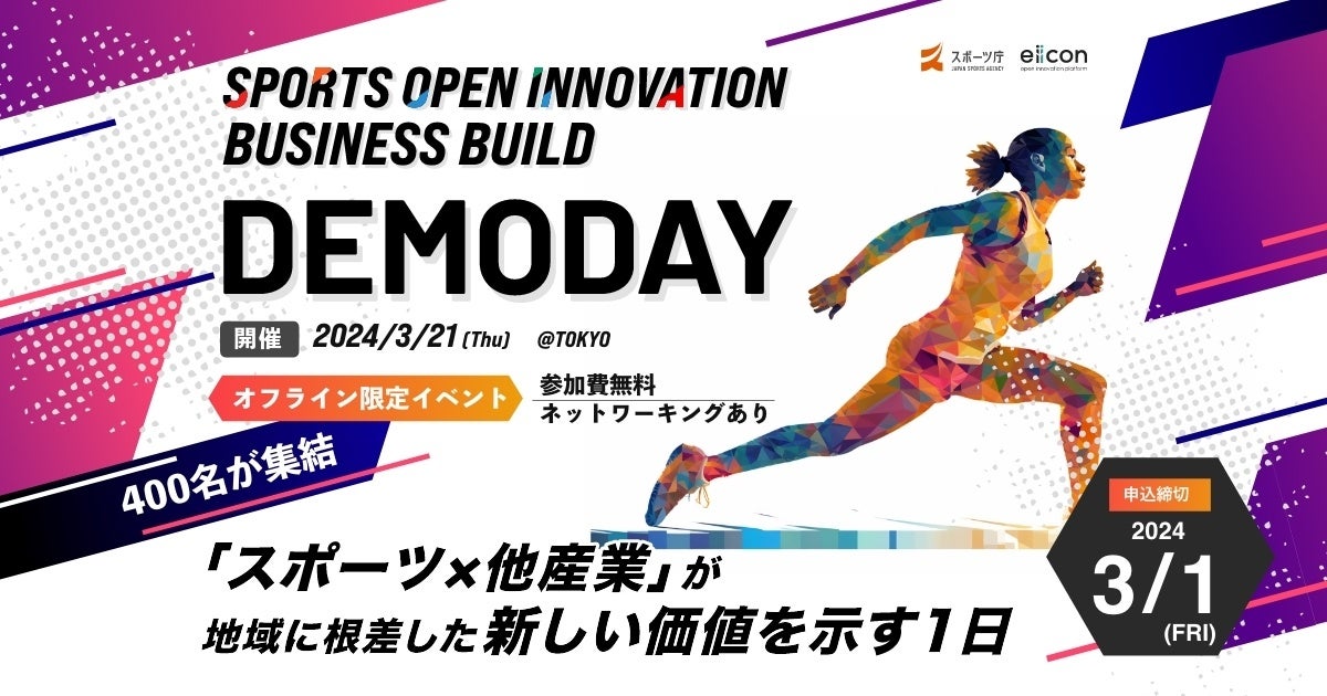 yX|[c~eiiconzuX|[c~YƁvnݏo10vWFNg̐ʕ񍐁lbg[LOwSPORTS OPEN INNOVATION BUSINESS BUILD DEMODAYx