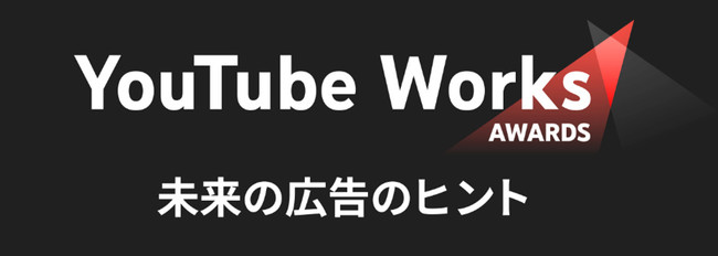 SBI،YouTube`lurWlXhCuIvuYouTube Works Awards Japan 2022vBest Innovation 偄̃t@CiXgɑIo