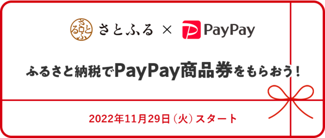Ƃӂ~PayPayAVT[rXuPayPayivӂ邳Ɣ[ł̂iƂĒ񋟊Jn