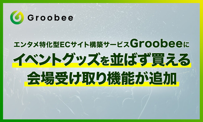 BEENOS Entertainment 񋟂G^^EC TCg\zT[rXu Groobee iO[r[jvɃCxgObY΂󂯎@\ǉ