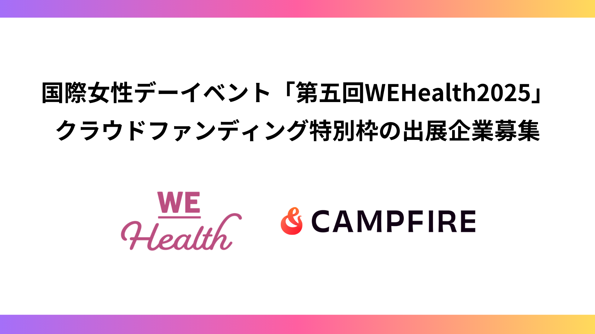 CAMPFIREAۏf[CxguWEHealthvƘAgBNEht@fBOʘg̏oWƕW