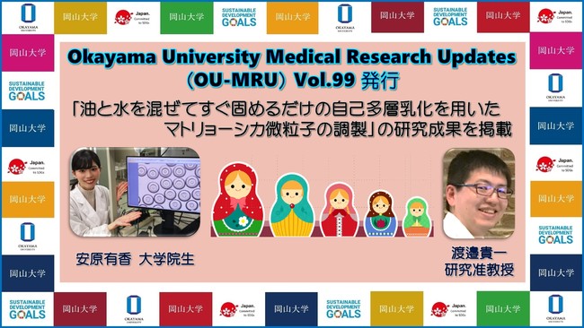 yRwwXCmx[VzOkayama University Medical Research UpdatesiOU-MRUjVol.99s