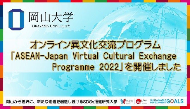 yRwzICٕ𗬃vOuASEAN-Japan Virtual Cultural Exchange Programme 2022vJÂ܂
