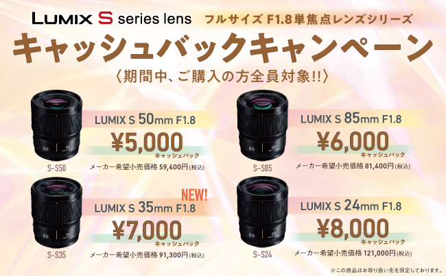 LUMIX SYuS-S35vLOIuLUMIX tTCY F1.8Pœ_YV[Y@LbVobNLy[v{I