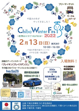 t吶悷uChiba Winter Fes 2022v213ɊJ