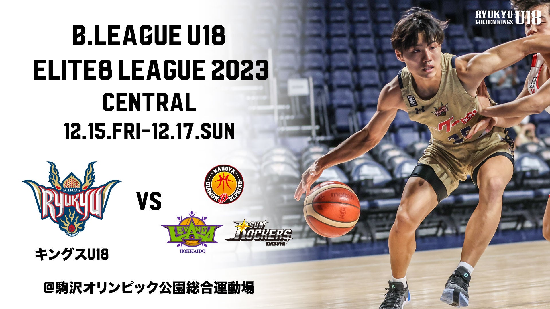 B.LEAGUE U18 ELITE8 LEAGUE 2023ZgJ 1215()`17()5͖É_ChhtBYU18I