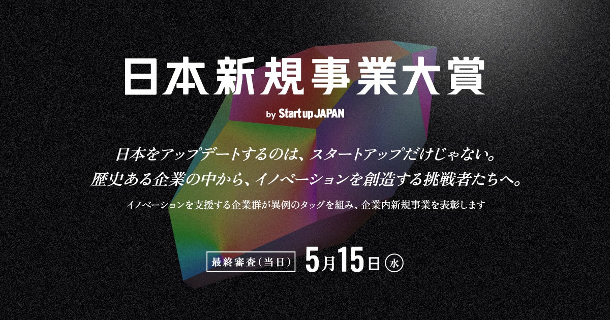 Eightu{VKƑ܁vÁB515JÂStartup JAPAN 2024ɂđ܂𔭕\