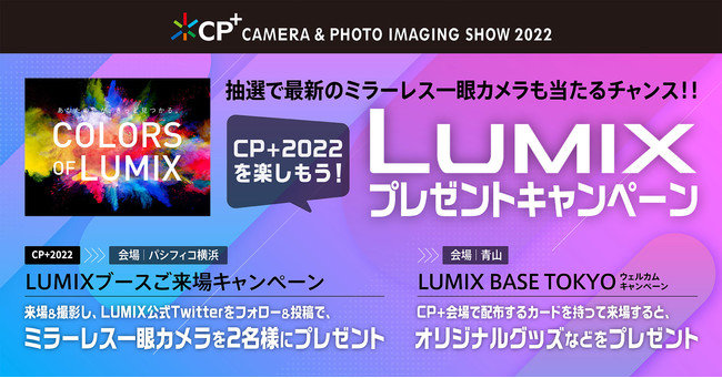 LUMIXuCP+2022vɏoWB́uFv\̎BěZ~i[y߂܂Iv[gLy[{I