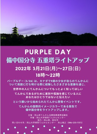 yRwzPURPLE DAY  ܏dCgAbvk3/21`27, 18`22l