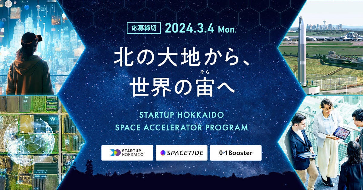 uk̑nAE̒ցv STARTUP HOKKAIDỎFrWlXANZ[^[vOJÌI 221Ɍ(IC)J