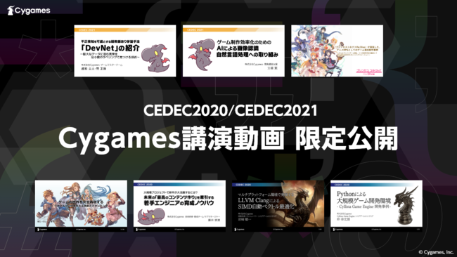 CygamesACEDEC2020/CEDEC2021ɂ7̍uԌňʌJ